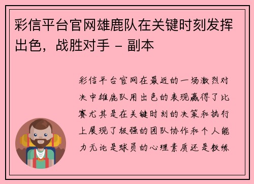 彩信平台官网雄鹿队在关键时刻发挥出色，战胜对手 - 副本