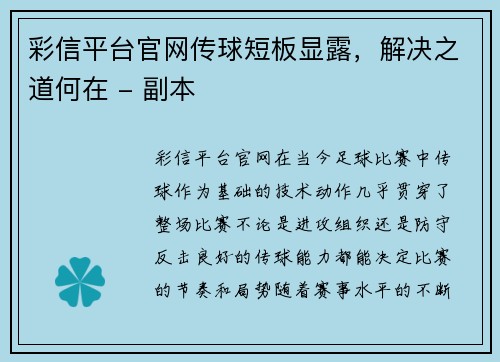 彩信平台官网传球短板显露，解决之道何在 - 副本